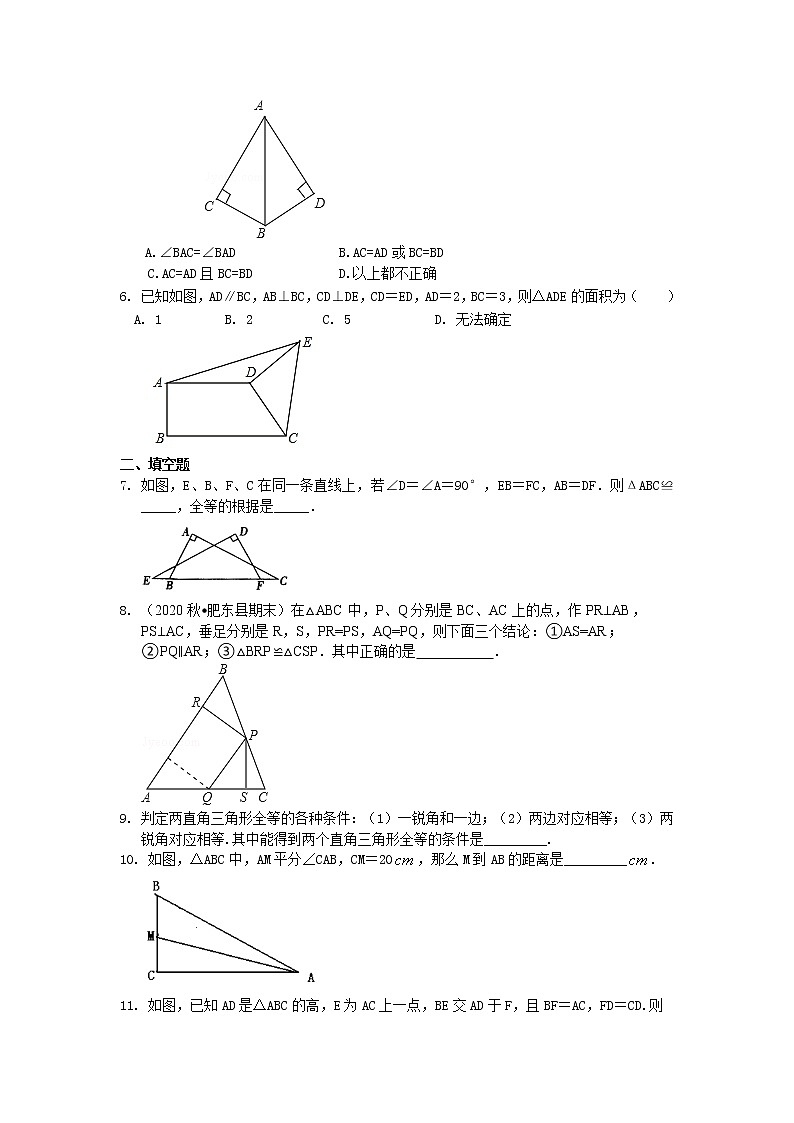 人教版数学八年级上册直角三角形全等判定（提高）巩固练习第2页