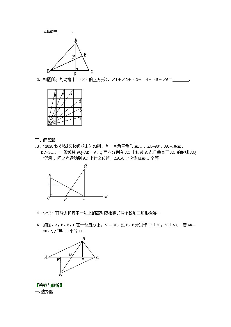 人教版数学八年级上册直角三角形全等判定（提高）巩固练习第3页