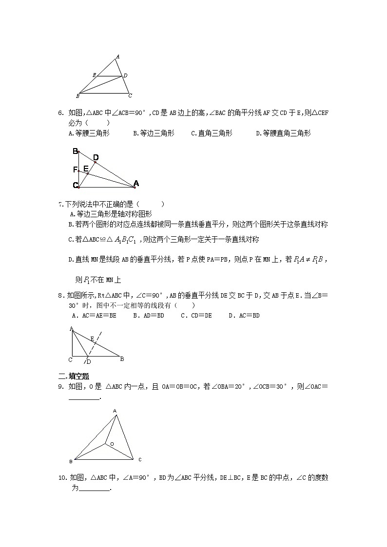 人教版数学八年级上册轴对称全章复习与巩固（基础）巩固练习第2页