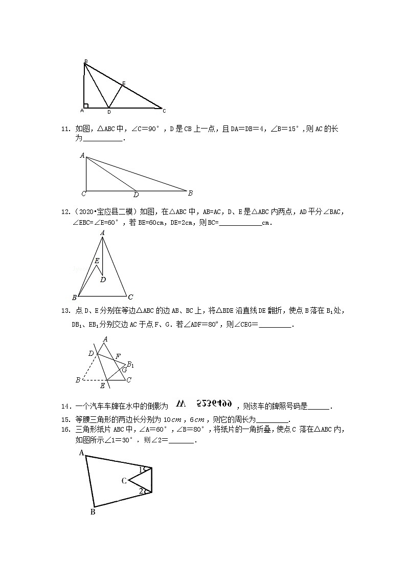 人教版数学八年级上册轴对称全章复习与巩固（基础）巩固练习第3页