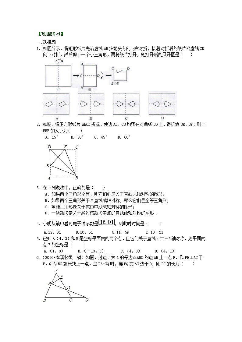 人教版数学八年级上册轴对称全章复习与巩固（提高）巩固练习01