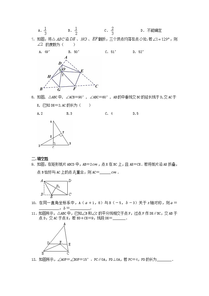 人教版数学八年级上册轴对称全章复习与巩固（提高）巩固练习02