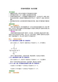 初中数学人教版八年级上册13.2.1 作轴对称图形课后作业题