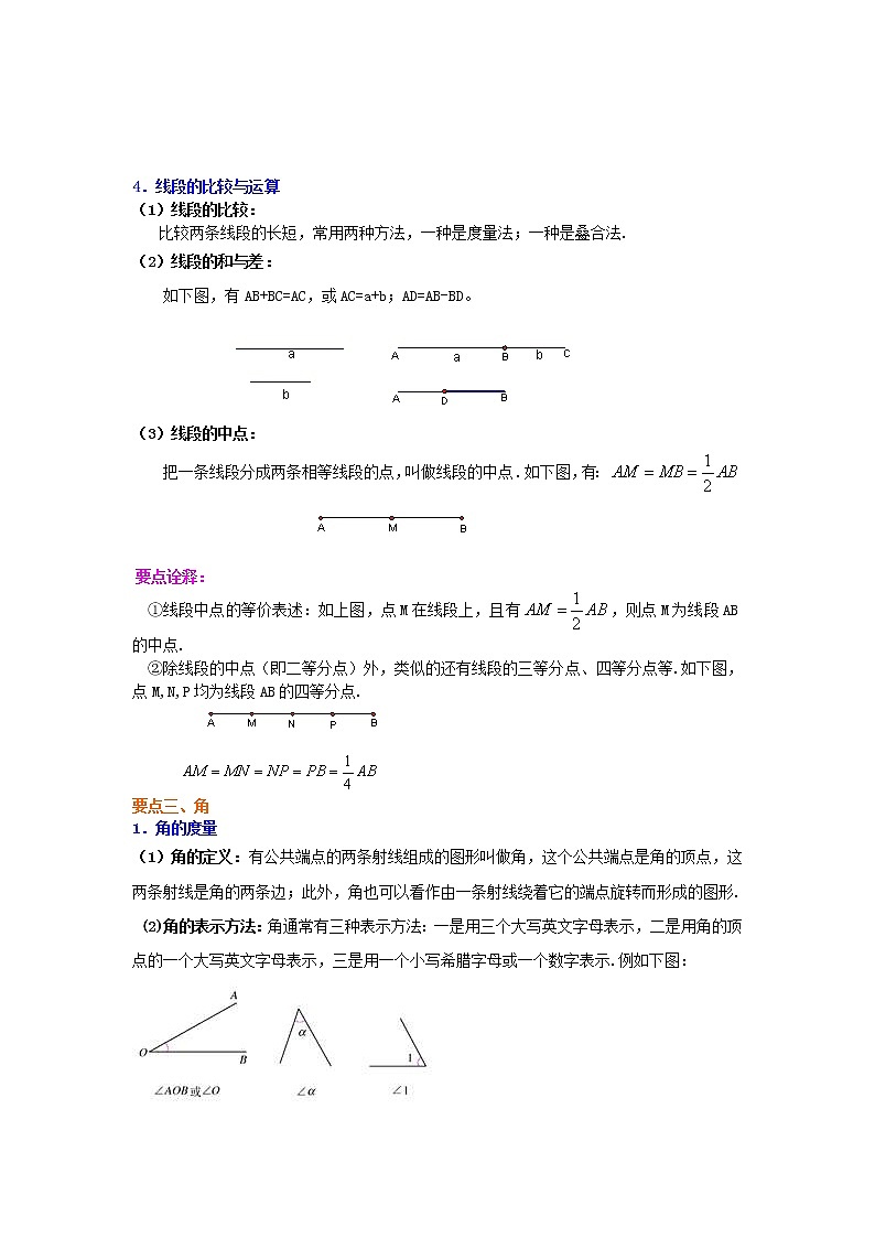 人教版数学七年级上册《几何图形初步》全章复习与巩固（基础）知识讲解 (含答案)第3页