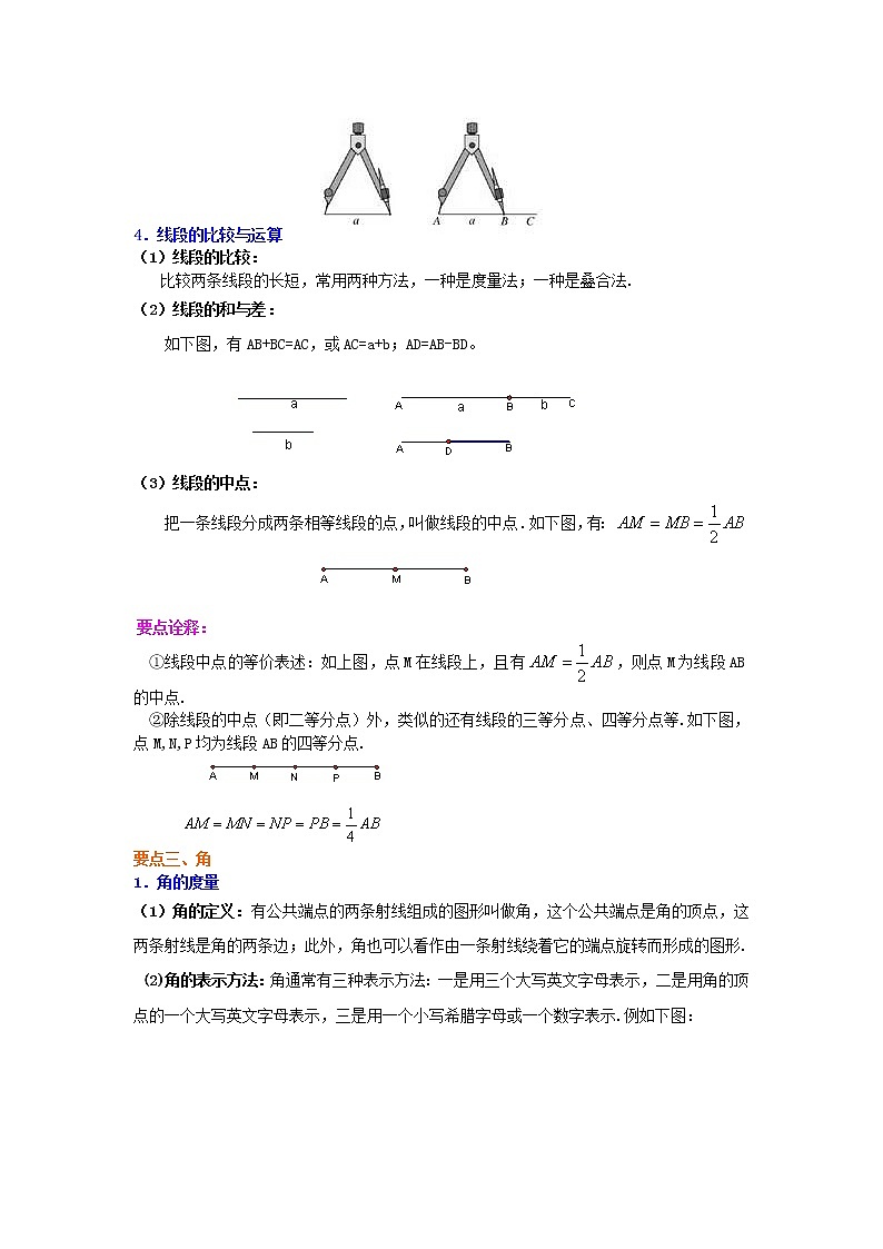 人教版数学七年级上册《几何图形初步》全章复习与巩固（提高）知识讲解 (含答案)第3页