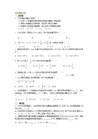 人教版七年级上册第一章 有理数1.2 有理数1.2.1 有理数同步训练题