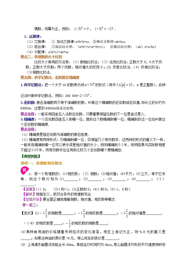 人教版数学七年级上册《有理数》全章复习与巩固（基础）知识讲解 (含答案)第3页