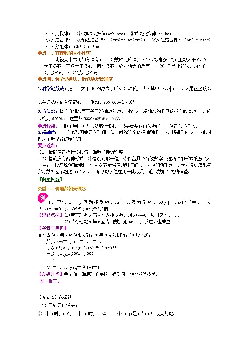 人教版数学七年级上册《有理数》全章复习与巩固（提高）知识讲解 (含答案)第3页