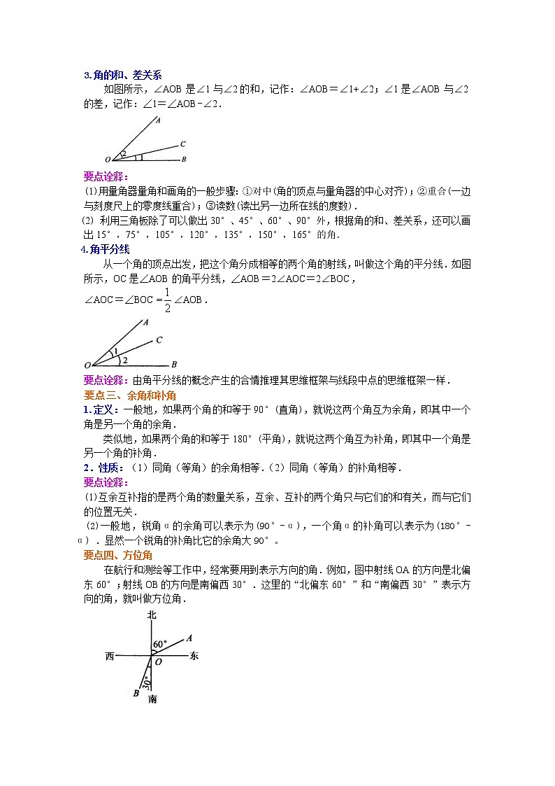 人教版数学七年级上册角（基础）知识讲解 (含答案)第3页