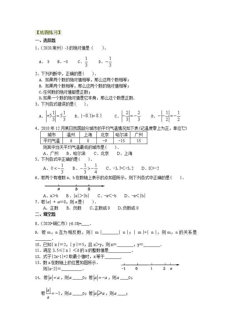 人教版数学七年级上册绝对值（基础）巩固练习 (含答案)01