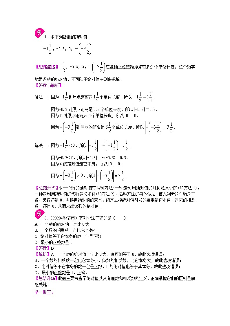 人教版数学七年级上册绝对值（基础）知识讲解 (含答案)02