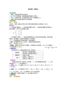 初中数学人教版七年级上册1.2.4 绝对值课时练习