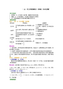 数学七年级上册第三章 一元一次方程3.1 从算式到方程3.1.1 一元一次方程课后测评