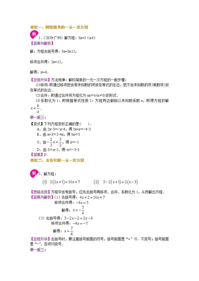 人教版数学七年级上册一元一次方程的解法（基础）知识讲解 (含答案)02