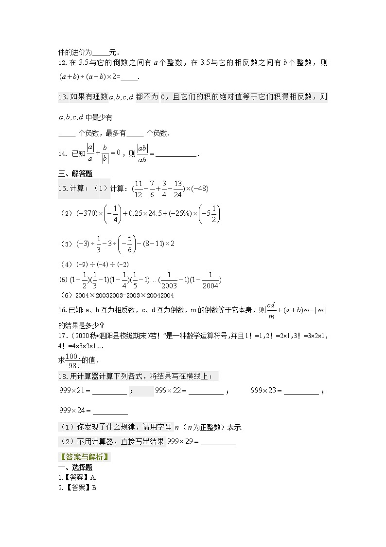 人教版数学七年级上册有理数的乘除（提高）巩固练习 (含答案)第2页