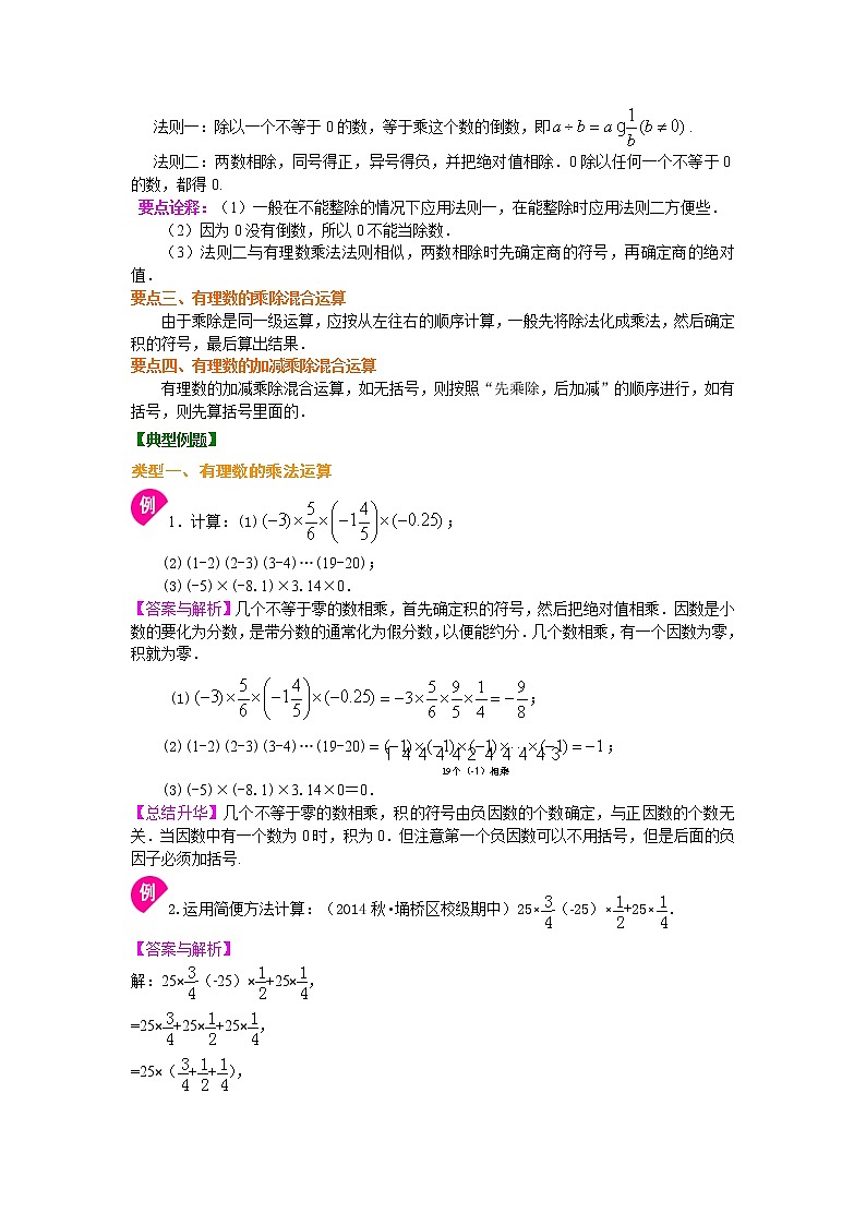 人教版数学七年级上册有理数的乘除（提高）知识讲解 (含答案)第2页