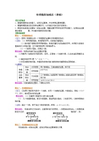 初中数学第一章 有理数1.2 有理数1.2.1 有理数达标测试