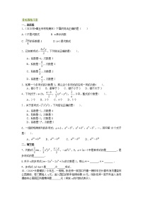 初中数学人教版七年级上册第二章 整式的加减2.1 整式习题