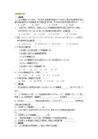 初中数学人教版七年级上册第一章 有理数1.5 有理数的乘方1.5.3 近似数课后练习题