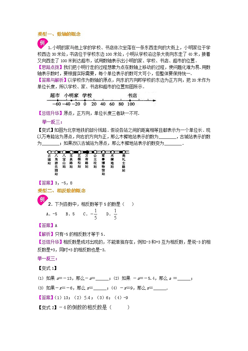 人教版数学七年级上册数轴与相反数（提高）知识讲解 (含答案)02