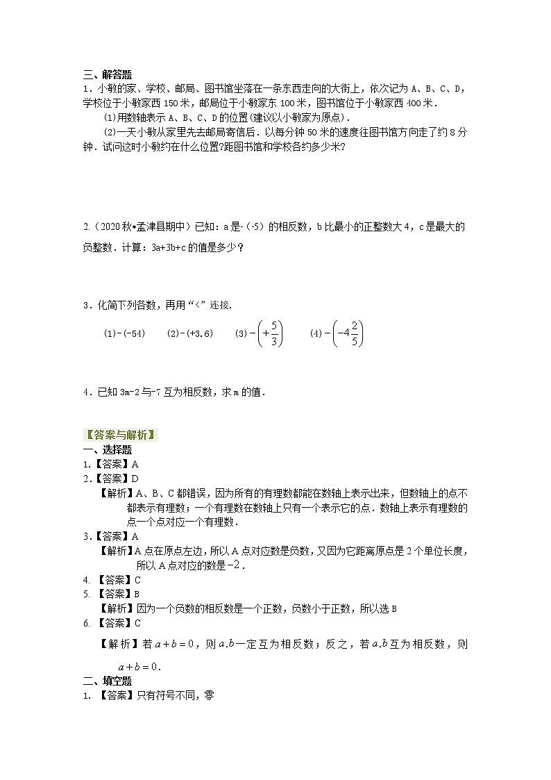 人教版数学七年级上册数轴与相反数(基础) 巩固练习 (含答案)02