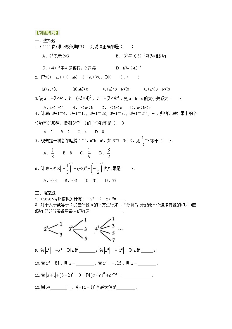 人教版数学七年级上册有理数的乘方及混合运算（提高）巩固练习 (含答案)01