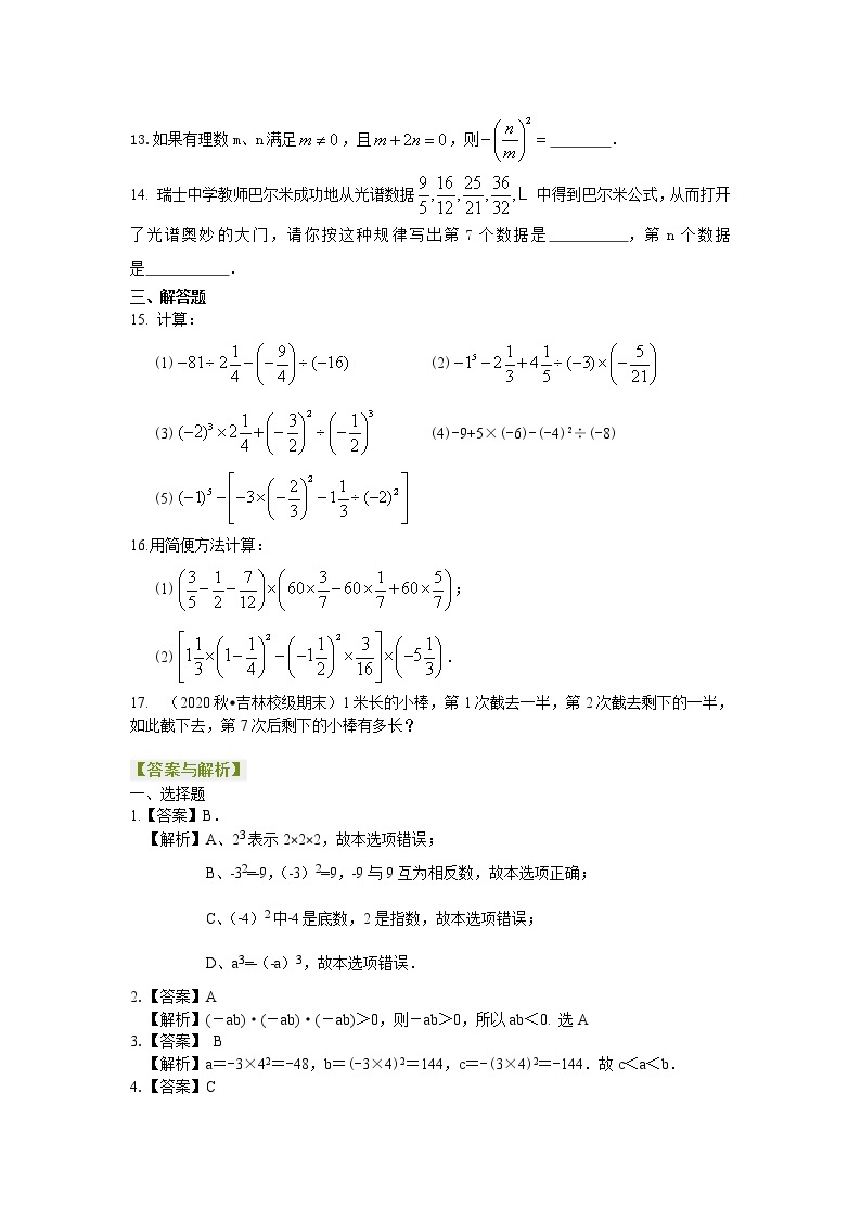 人教版数学七年级上册有理数的乘方及混合运算（提高）巩固练习 (含答案)02