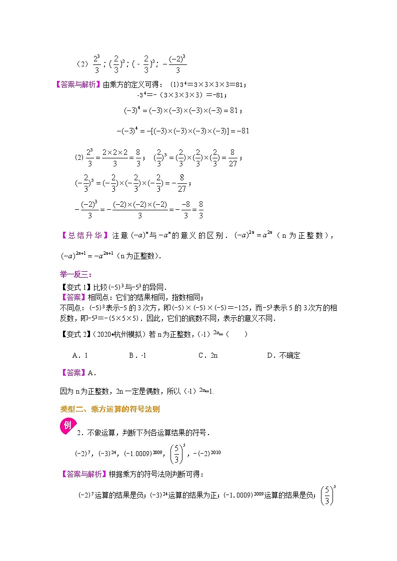 人教版数学七年级上册有理数的乘方及混合运算（提高）知识讲解 (含答案)第2页