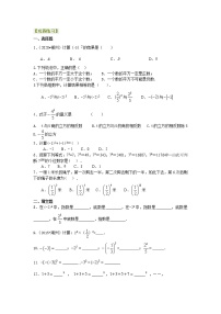 初中数学人教版七年级上册第一章 有理数1.5 有理数的乘方1.5.1 乘方综合训练题