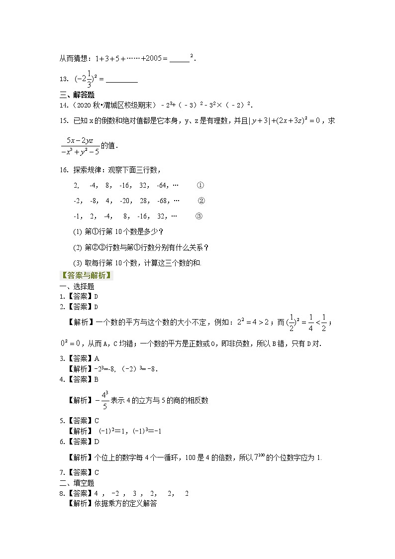 人教版数学七年级上册有理数的乘方及混合运算（基础）巩固练习 (含答案)第2页
