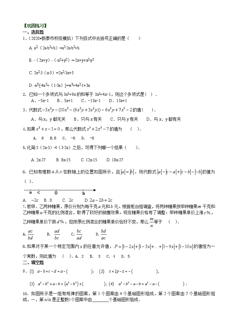 人教版数学七年级上册整式的加减（二）—去括号与添括号（提高）巩固练习 (含答案)01