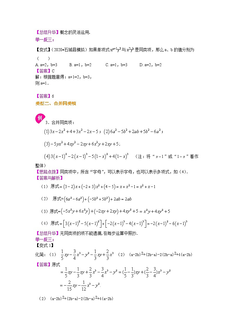 人教版数学七年级上册整式的加减（一）——合并同类项（提高）知识讲解 (含答案)02