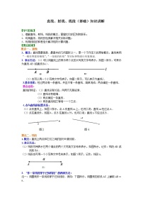 人教版七年级上册第四章 几何图形初步4.2 直线、射线、线段同步达标检测题