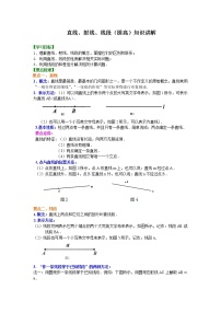 初中数学人教版七年级上册4.2 直线、射线、线段同步达标检测题