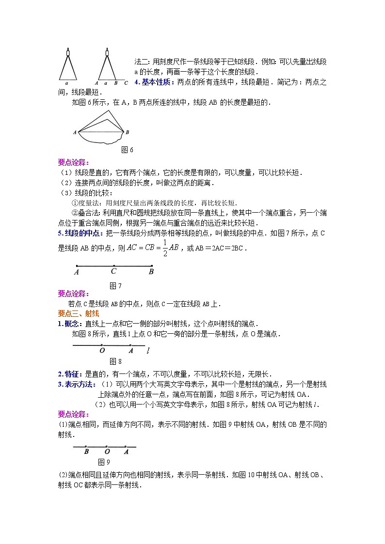 人教版数学七年级上册直线、射线、线段（提高）知识讲解 (含答案)第2页