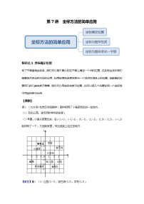 数学七年级下册7.2.1用坐标表示地理位置练习题