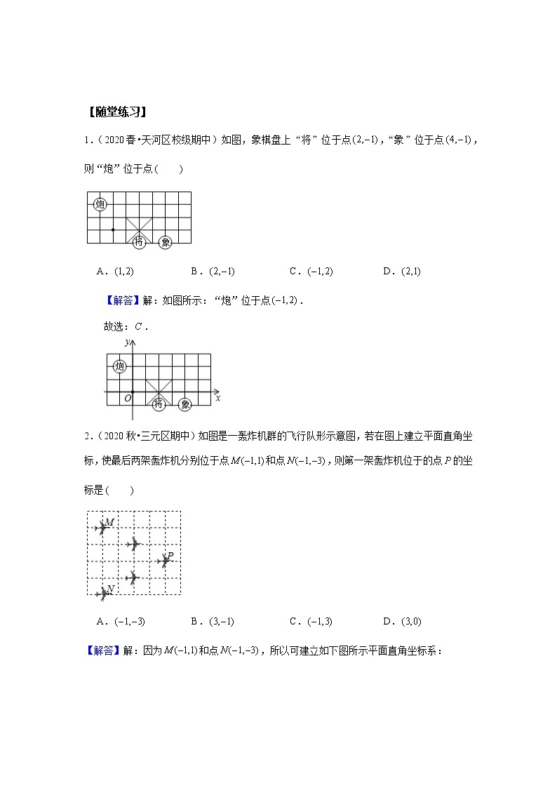 初一数学人教版春季班 第7讲 坐标方法的简单应用--基础班 试卷03