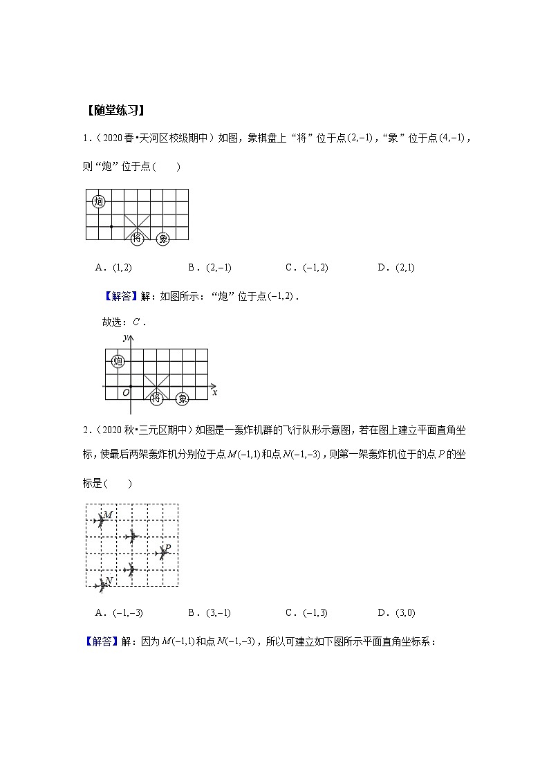 初一数学人教版春季班 第7讲 坐标方法的简单应用--基础班 试卷03