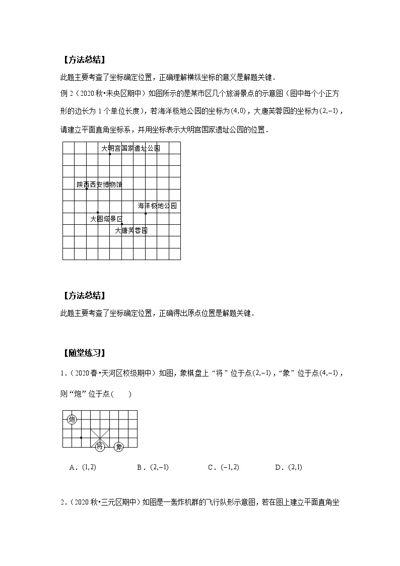 初一数学人教版春季班 第7讲 坐标方法的简单应用--基础班 试卷02