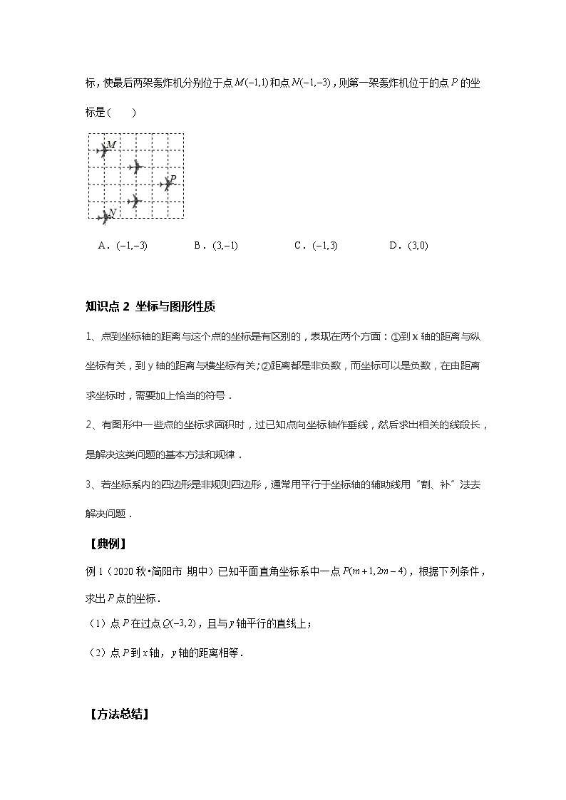 初一数学人教版春季班 第7讲 坐标方法的简单应用--基础班 试卷03