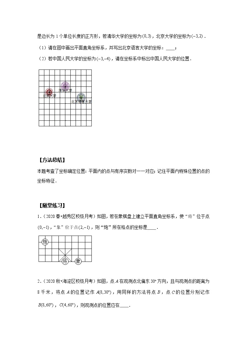 初一数学人教版春季班 第7讲 坐标方法的简单应用--尖子班 试卷02