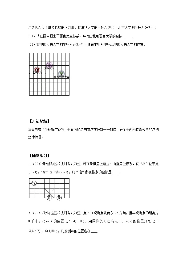 初一数学人教版春季班 第7讲 坐标方法的简单应用--尖子班 试卷02