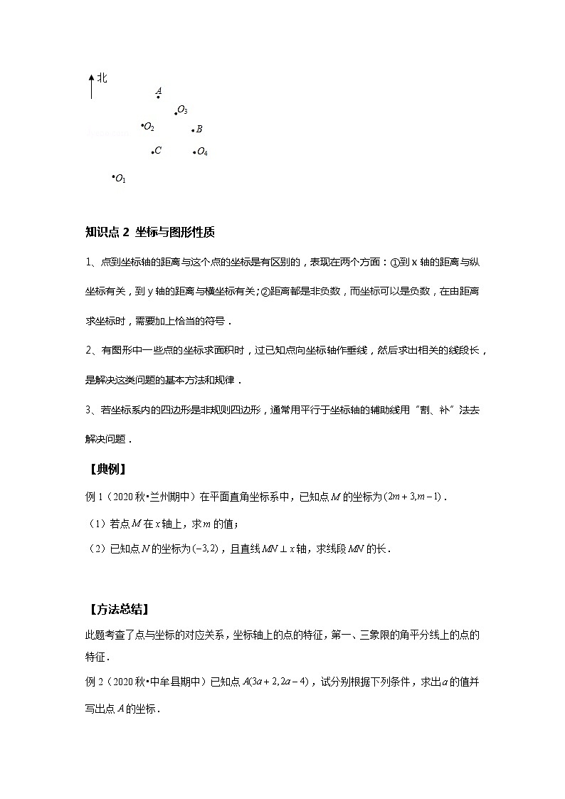 初一数学人教版春季班 第7讲 坐标方法的简单应用--尖子班 试卷03