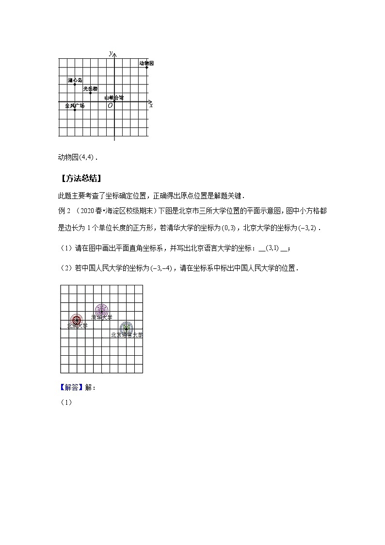 初一数学人教版春季班 第7讲 坐标方法的简单应用--尖子班 试卷02