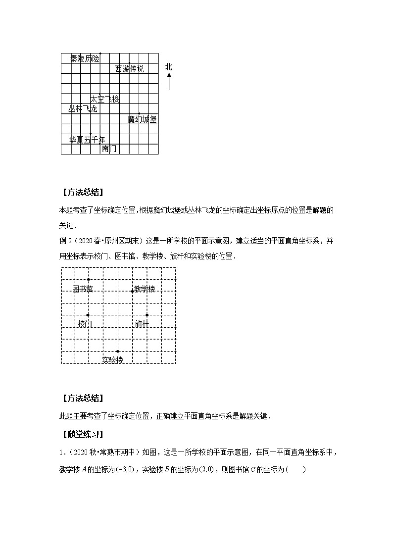 初一数学人教版春季班 第7讲 坐标方法的简单应用--提高班 试卷02