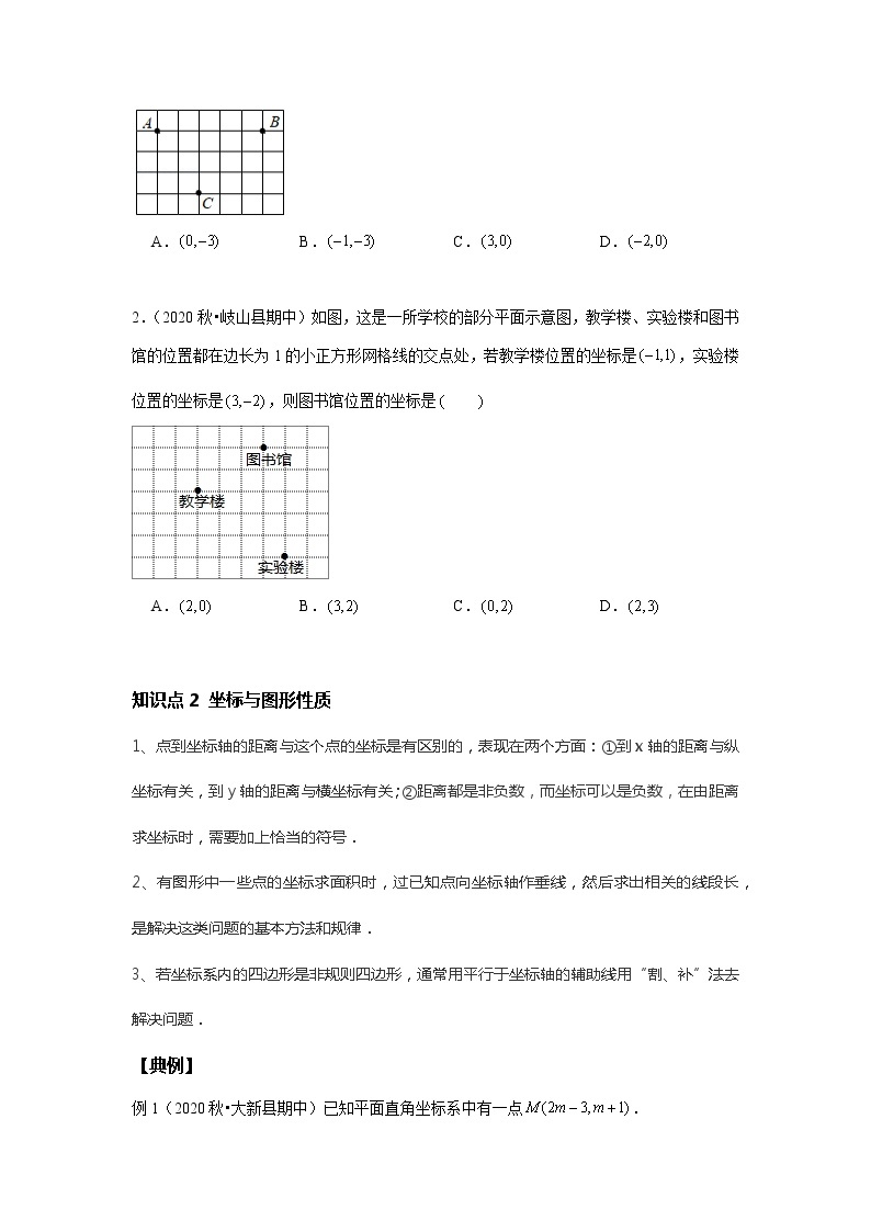 初一数学人教版春季班 第7讲 坐标方法的简单应用--提高班 试卷03