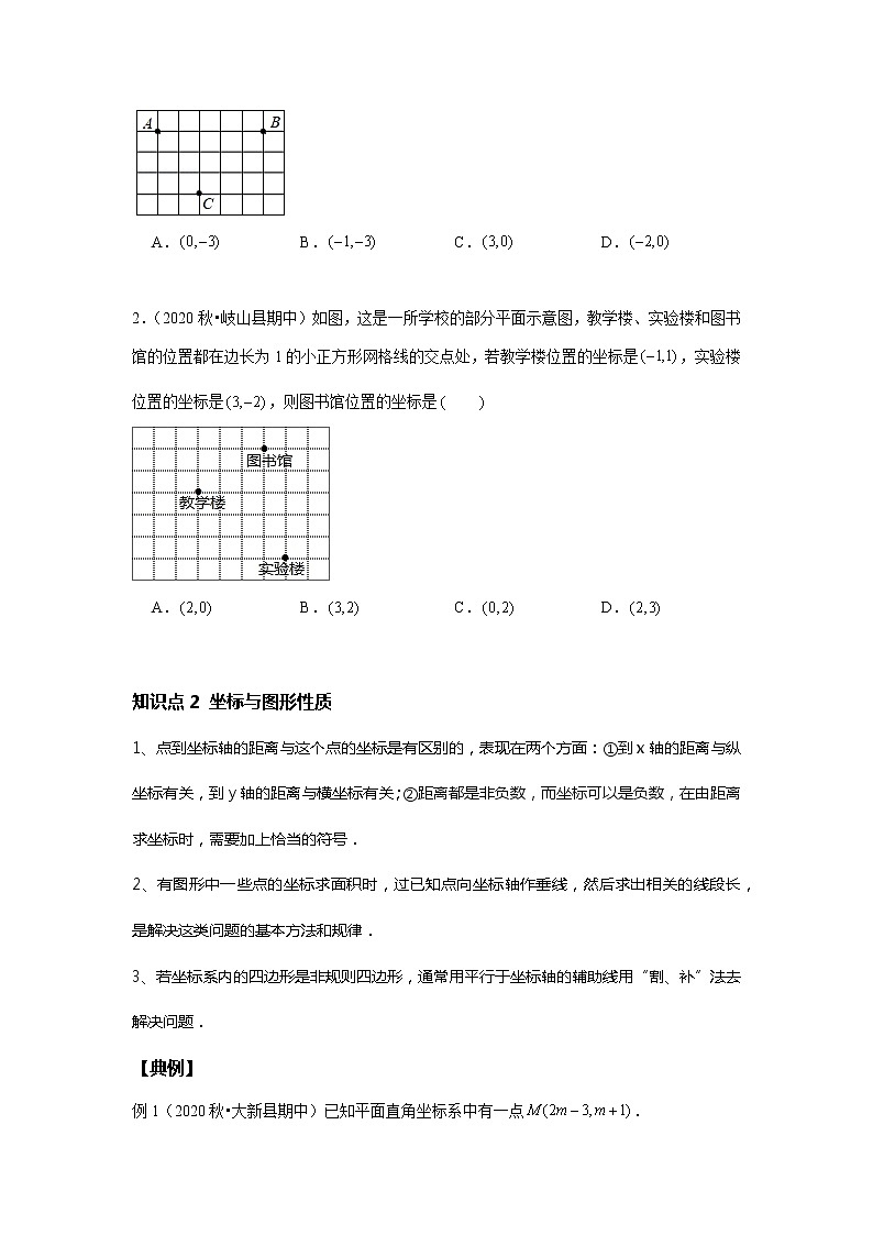 初一数学人教版春季班 第7讲 坐标方法的简单应用--提高班 试卷03