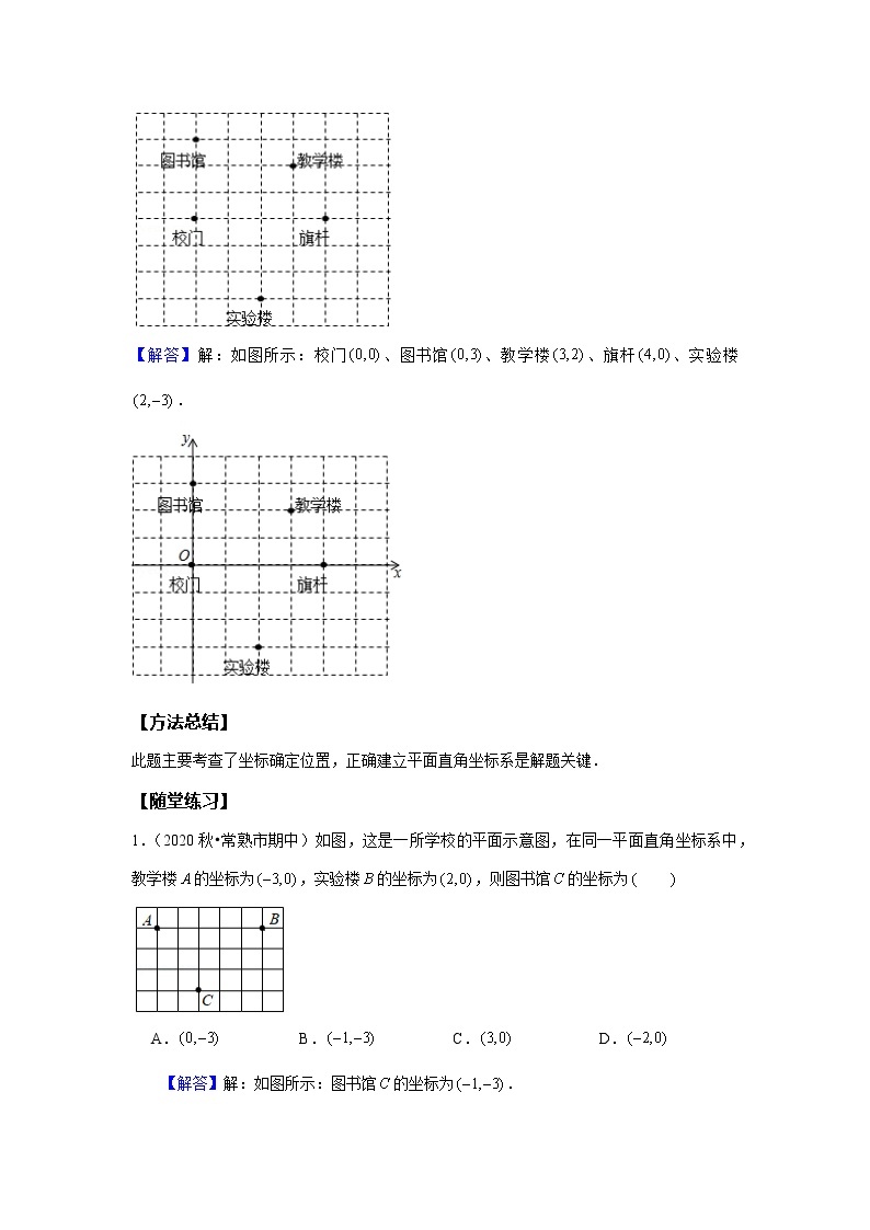 初一数学人教版春季班 第7讲 坐标方法的简单应用--提高班 试卷03