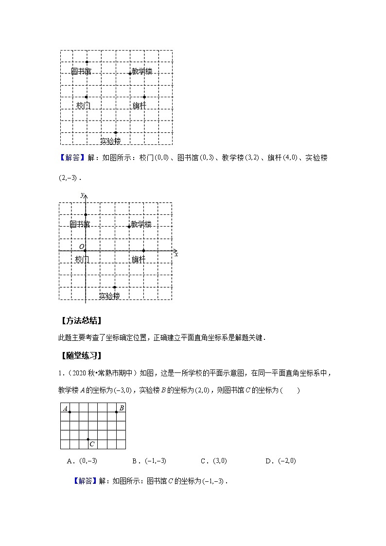初一数学人教版春季班 第7讲 坐标方法的简单应用--提高班 试卷03