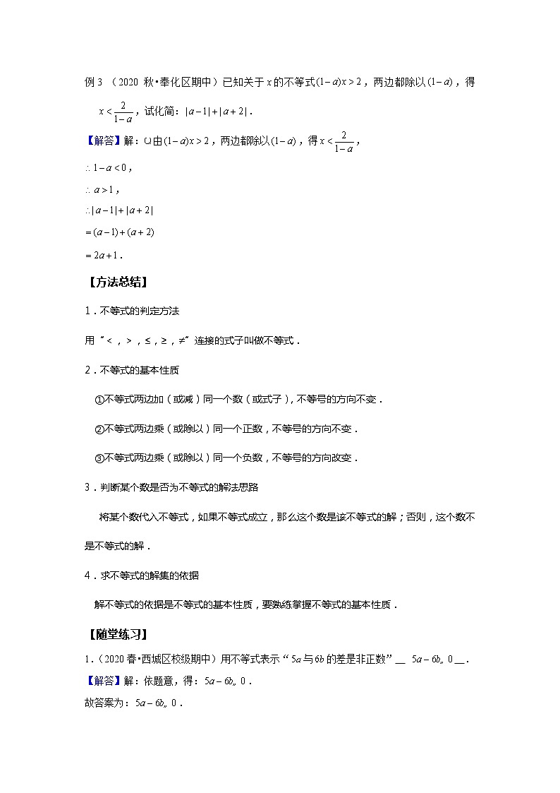 初一数学人教版春季班 第10讲 不等式及不等式组--尖子班 试卷03